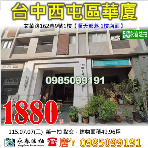 台中西屯法拍華廈-1