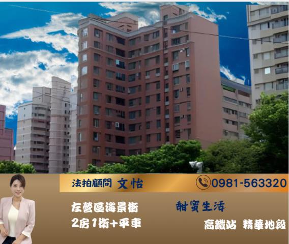 高雄左營大樓法拍-1