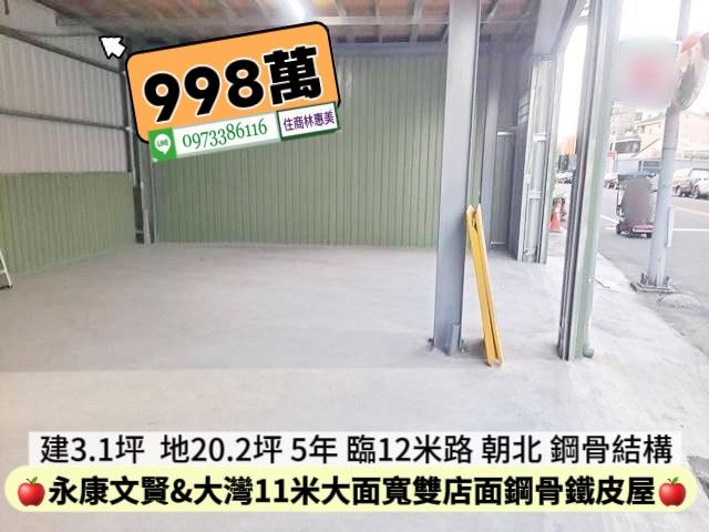 永康透天-4