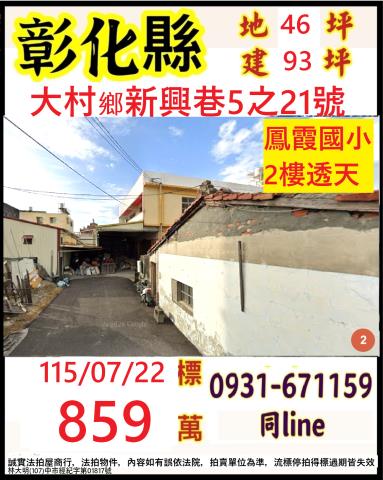彰化法拍透天-1