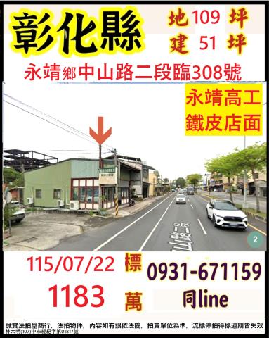 彰化店面法拍-1