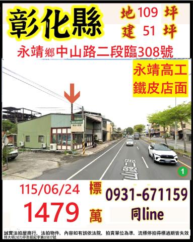 彰化店面法拍-1