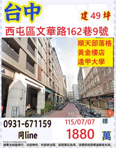 台中西屯華廈法拍-1