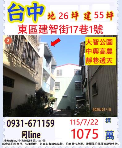 台中東區透天拍賣-1