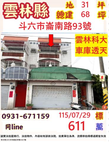 雲林斗六法拍透天-1