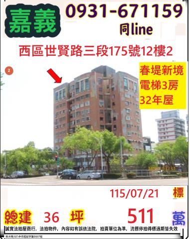 嘉義西區大樓法拍-1