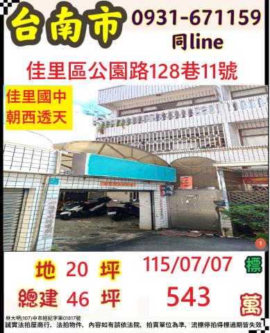 台南佳里透天法拍-1