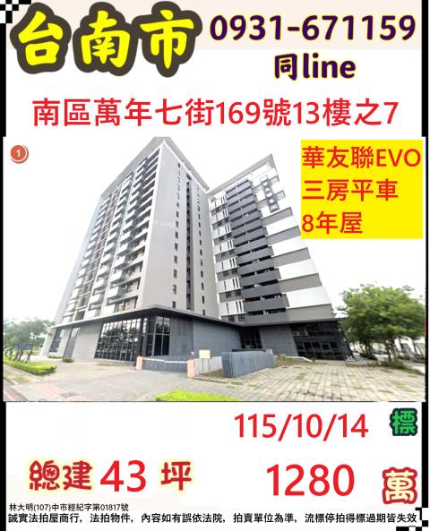 南區大樓拍賣-1