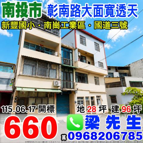 南投市透天法拍-1