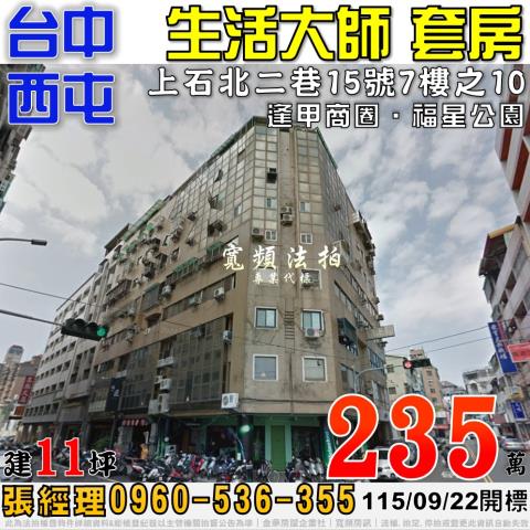 台中大樓法拍-1
