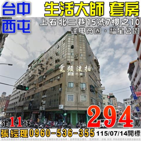台中大樓法拍-1