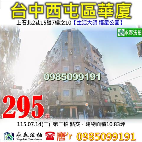 台中法拍華廈-1