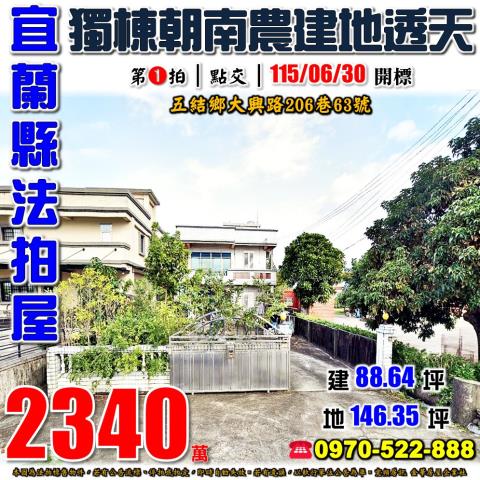 五結鄉大興路透天