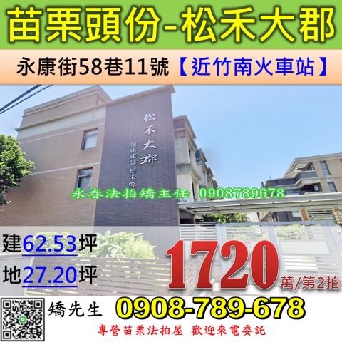 頭份法拍透天-1