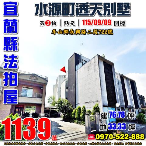 冬山鄉永興路二段別墅