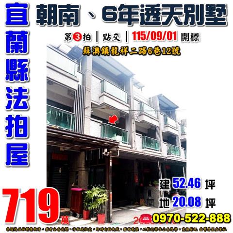 蘇澳鎮龍祥二路別墅