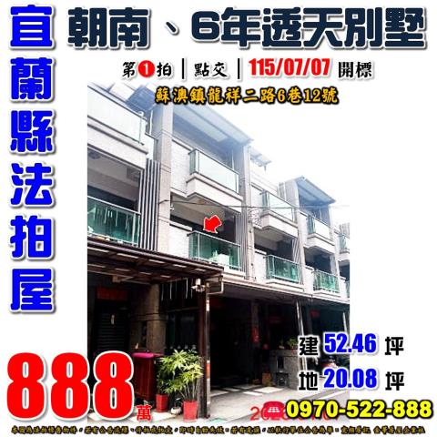 蘇澳鎮龍祥二路別墅