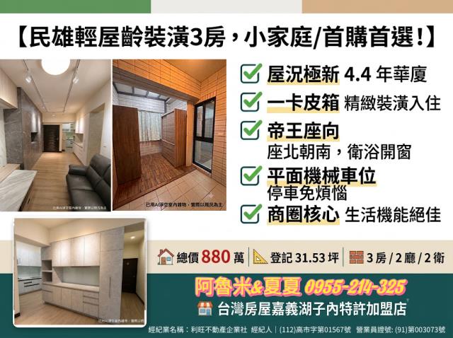 嘉義民雄華廈-1