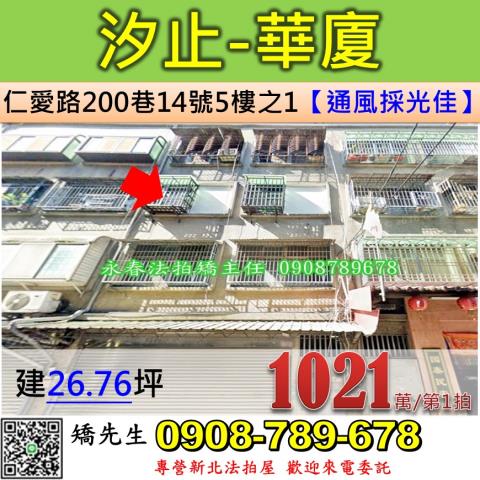 汐止法拍華廈-1