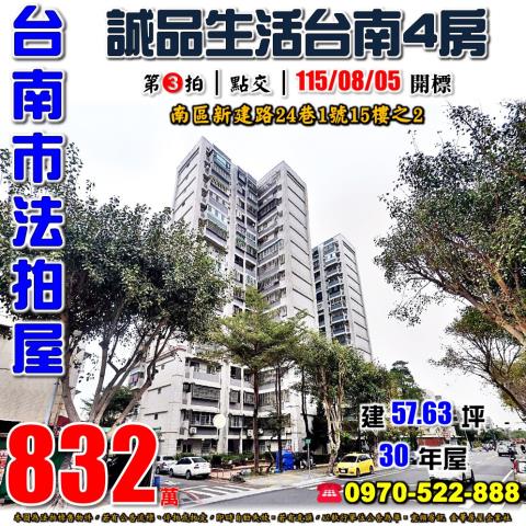 台南市南區新建路4房