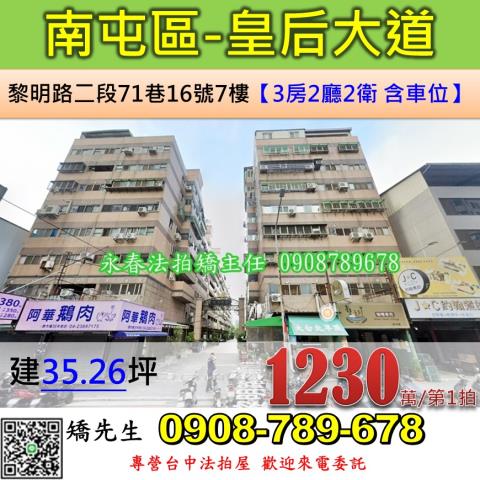 台中法拍華廈-1