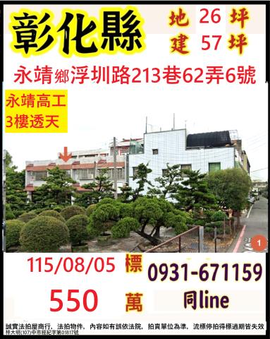 彰化透天法拍-1