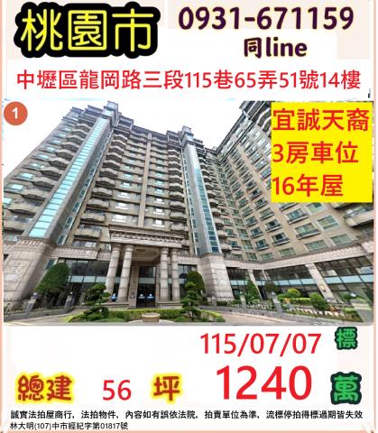 桃園大樓法拍-1