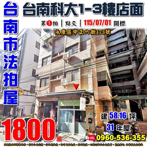 台南華廈拍賣-1