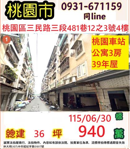 桃園桃園區公寓法拍-1