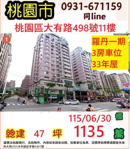 桃園桃園區大樓法拍-1