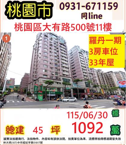 桃園桃園區拍賣大樓-1