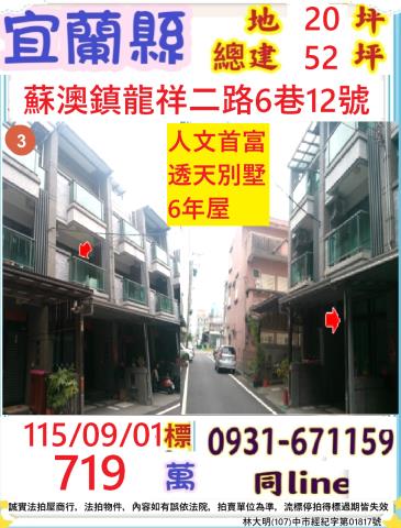 宜蘭蘇澳透天法拍-1
