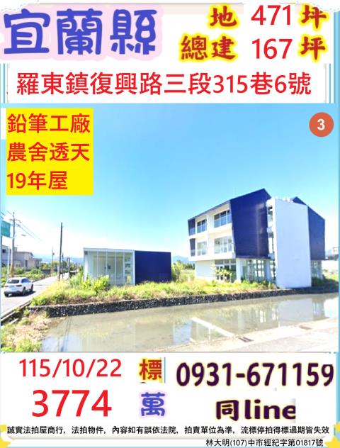 宜蘭羅東農舍法拍-1
