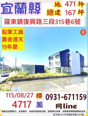 宜蘭羅東農舍法拍-1