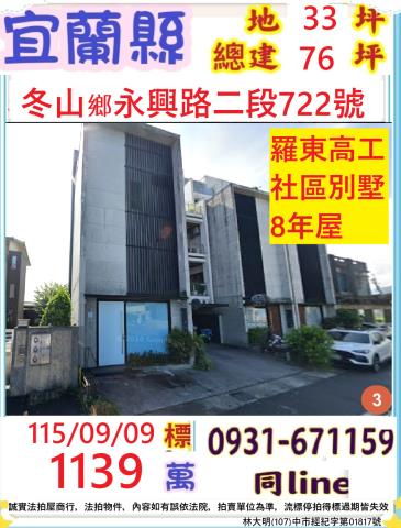 宜蘭冬山透天法拍-1