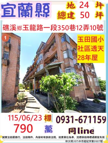 宜蘭礁溪法拍透天-1