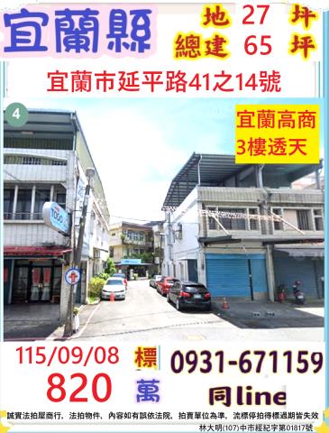 宜蘭宜蘭市法拍透天-1