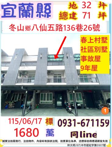 宜蘭冬山透天法拍-1