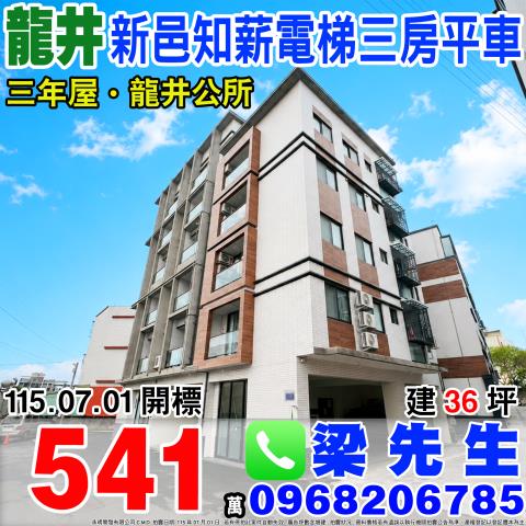龍井法拍華廈-1