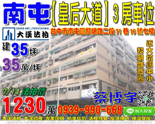 南屯區黎明路皇后大道