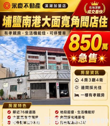 埔鹽透天-1