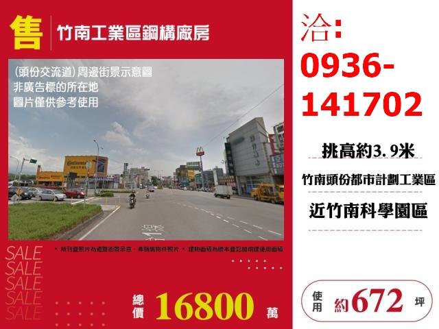 竹南廠房-1