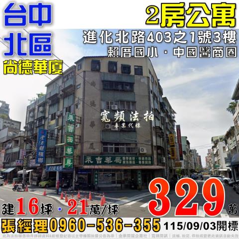 台中北區法拍公寓-1