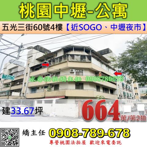 桃園中壢公寓法拍-1