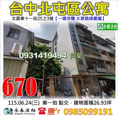 台中北屯公寓法拍-1