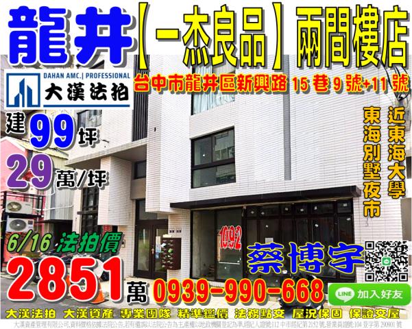 龍井區新興路一杰良品