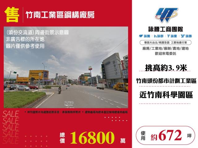竹南廠房-1