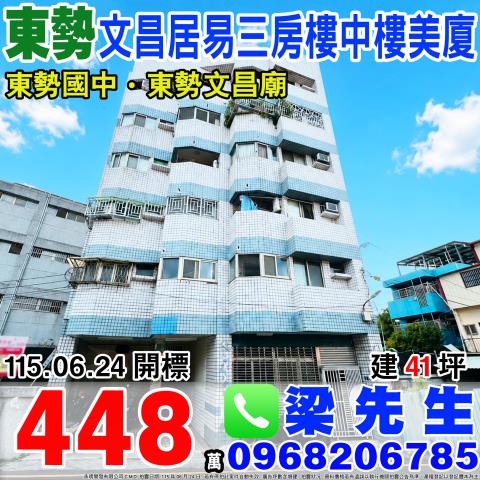 台中東勢大樓法拍-1