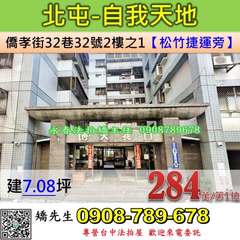 台中北屯華廈法拍-1