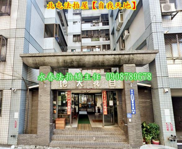 台中北屯華廈法拍-2
